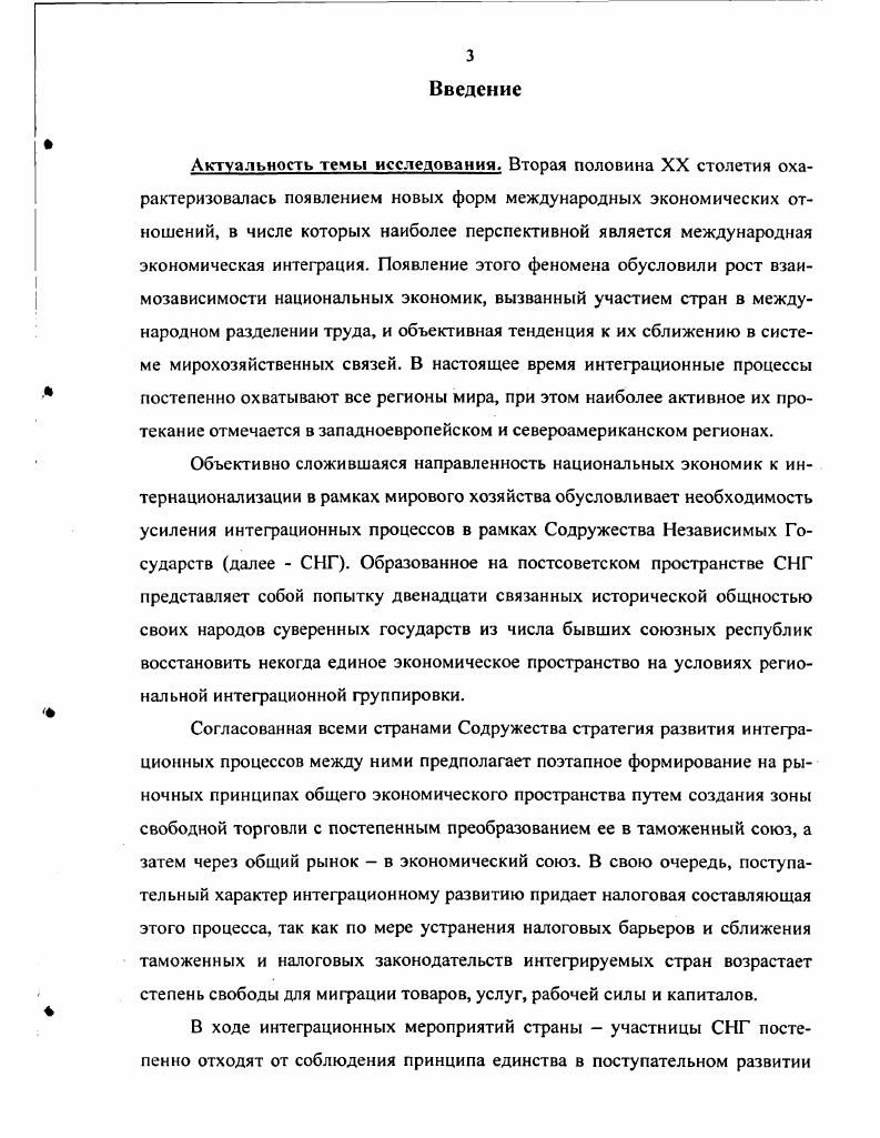 1.1. Понятие международной экономической интеграции.