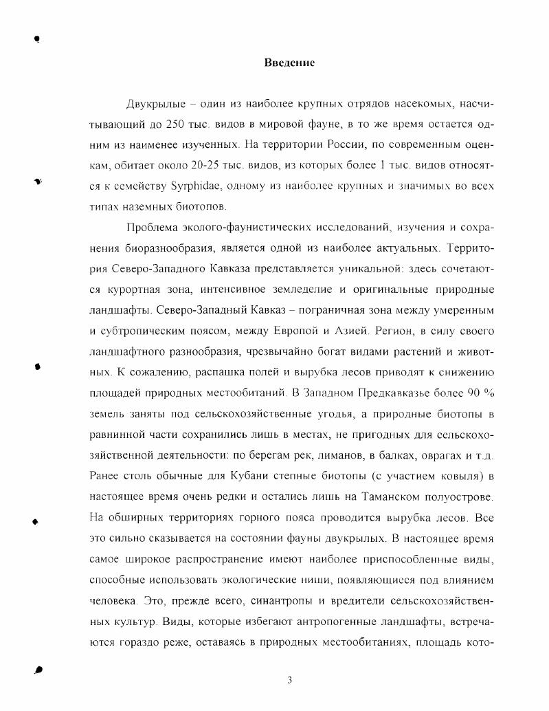 их морфология и история изучения обзор литературы.