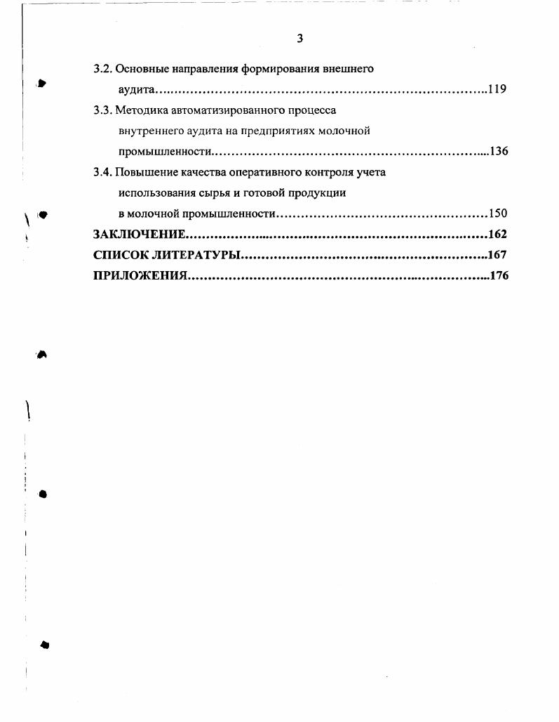 1.1 Сущность аудита в системе контроля
