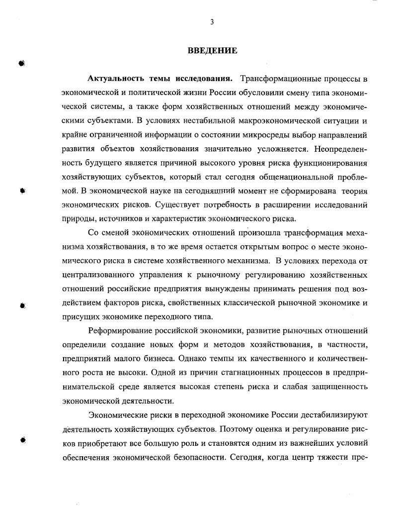 1.1. Система хозяйственного механизма и место в ней экономического риска