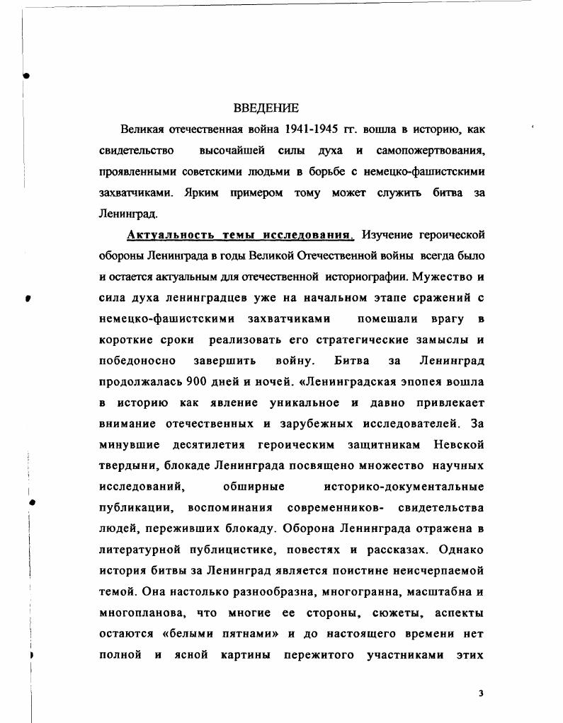 2. Отражение советскими войсками наступления немецкофашистских войск на волховском направлениистр.