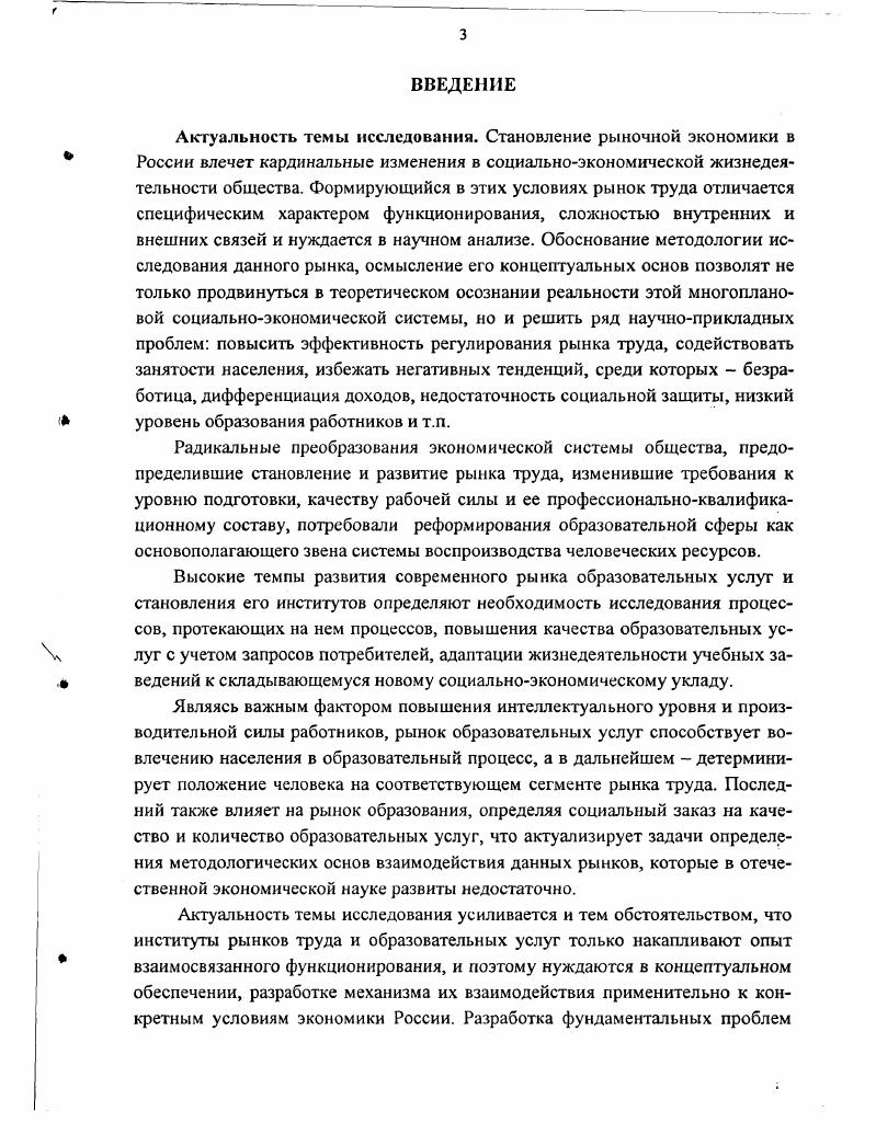 взаимодействия рынков труда и образовательных услуг 