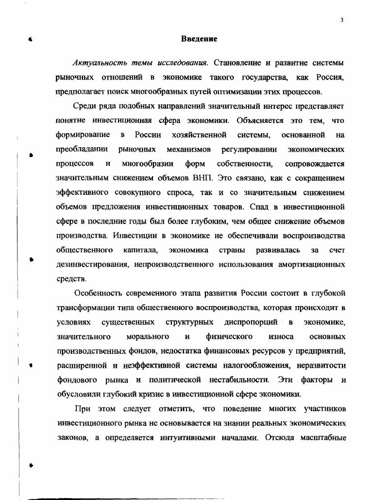 1.1 Финансовые ресурсы и инвестиции в муниципальном хозяйстве. 