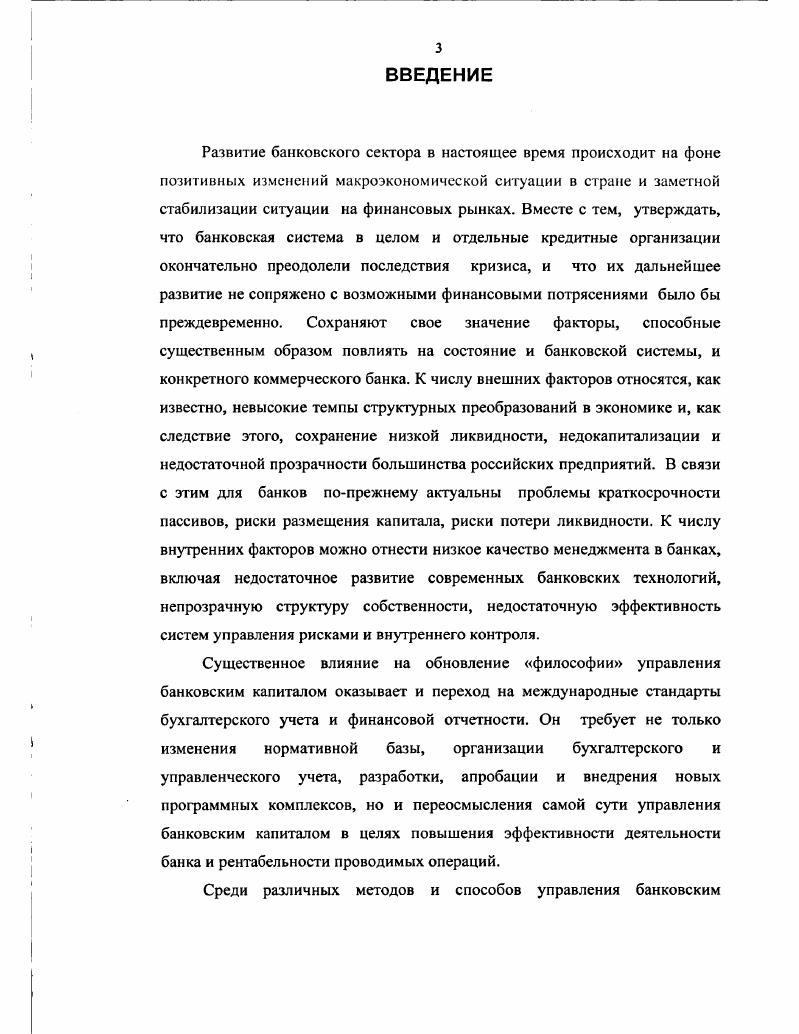 1.3 Формирование затрат банка, их структура