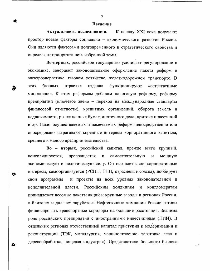  1. Корпорации в экономической теории и методологии.