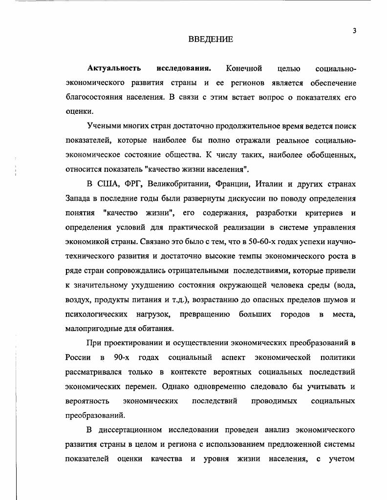 1.2. Оценочные показатели качества и уровня жизни. 