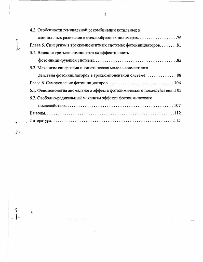 фотоинициаторов и их особенности в твердых полимерах