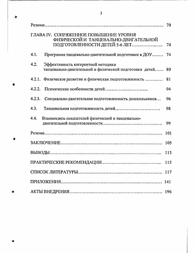 1.2. Эффективность физического воспитания. 