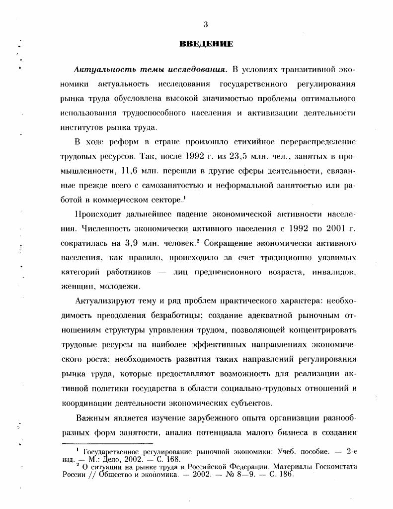 Глава 2. Доминантные направления развития институционально