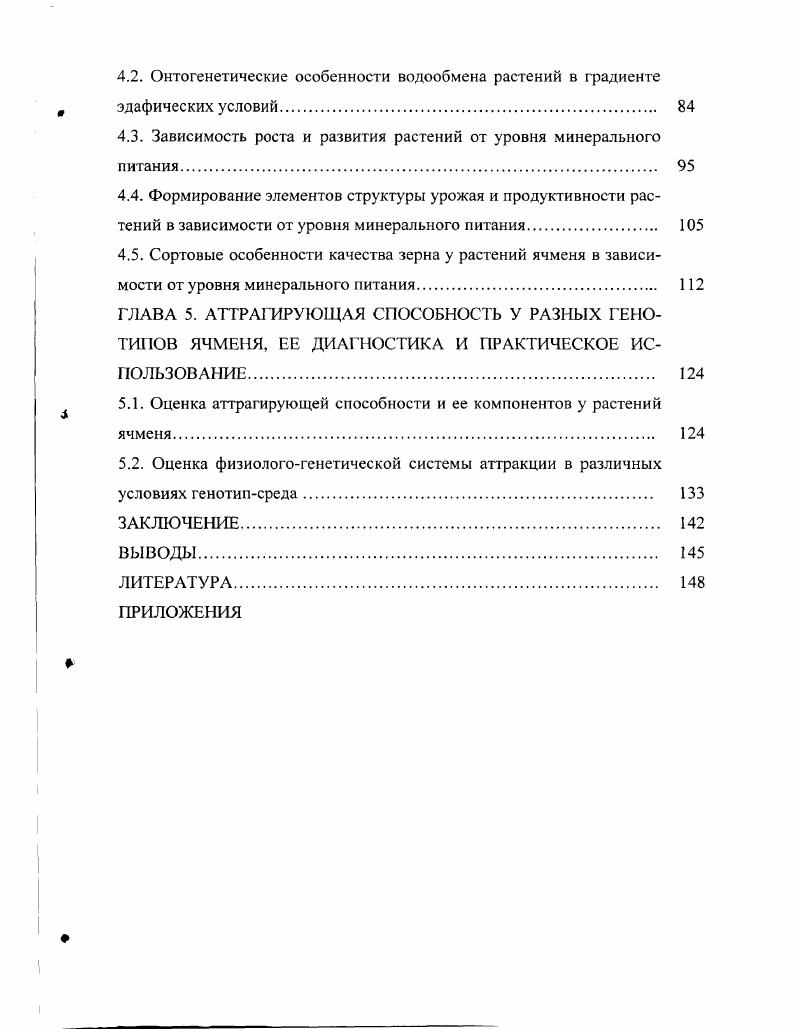 1.2. Морфоанатомический аспект онтогенетической адаптации 