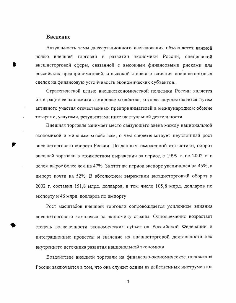 2.1. Цель, задачи и программа аудита внешнеторговых сделок 