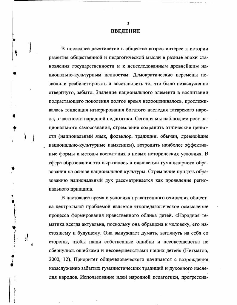 1.3. Педагогические воззрения древних тюрков и