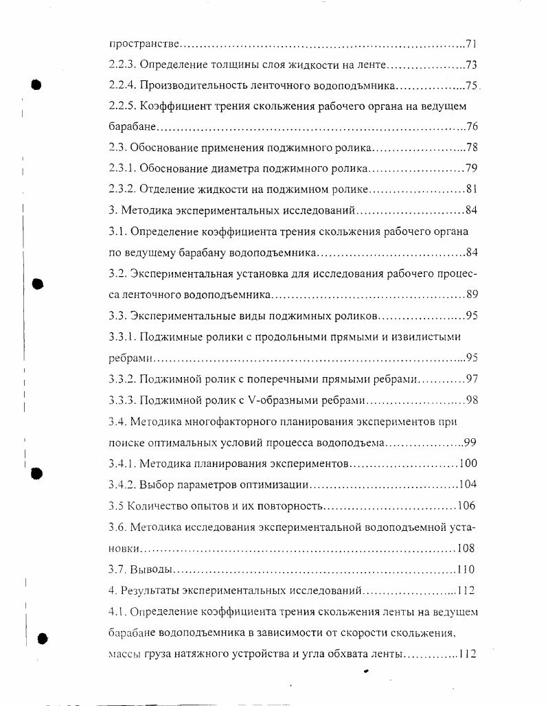 1.2.1. Водоподъемные средства и области их применения