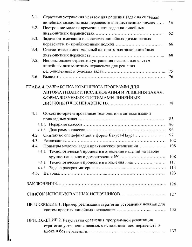 ДИСПЕТЧЕРИЗАЦИИ. ИХ ФОРМАЛИЗАЦИЯ И АНАЛИЗ МЕТОДОВ РЕШЕНИЯ. 