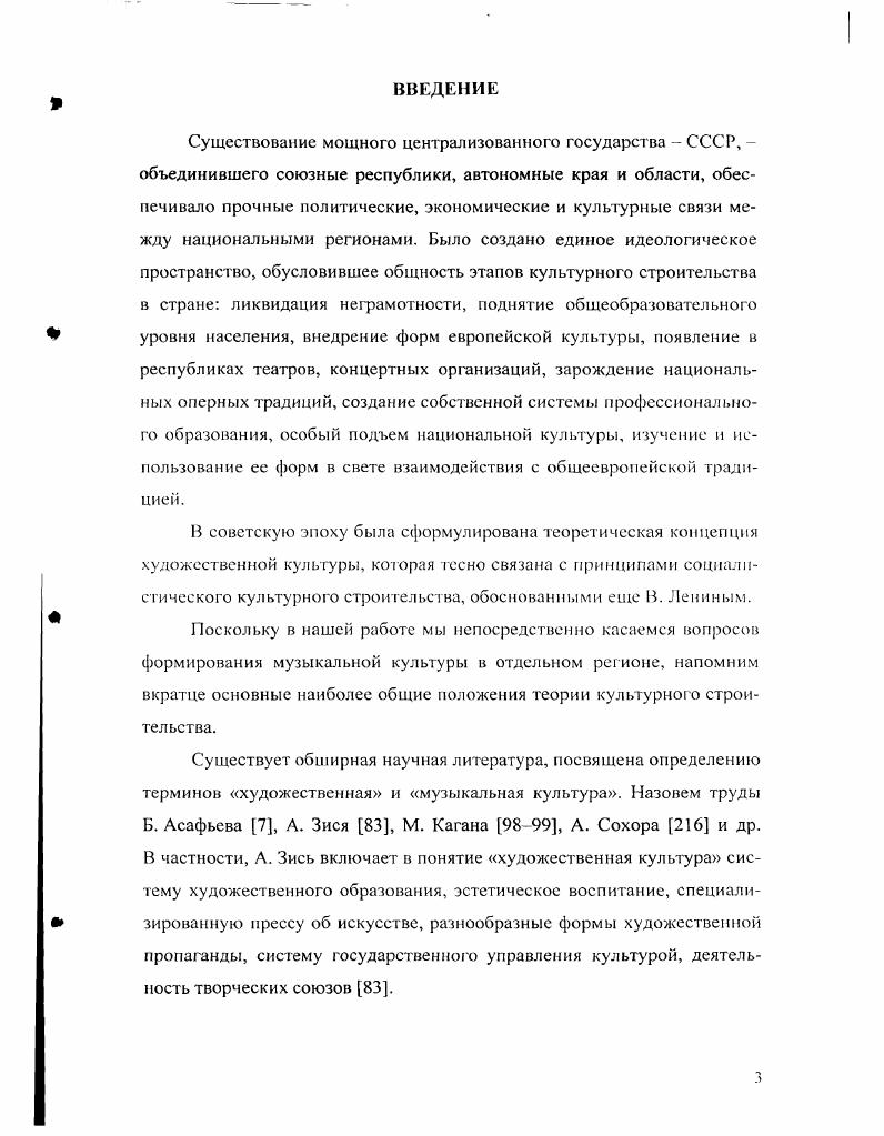Зарождение профессиональной музыкальной культуры 