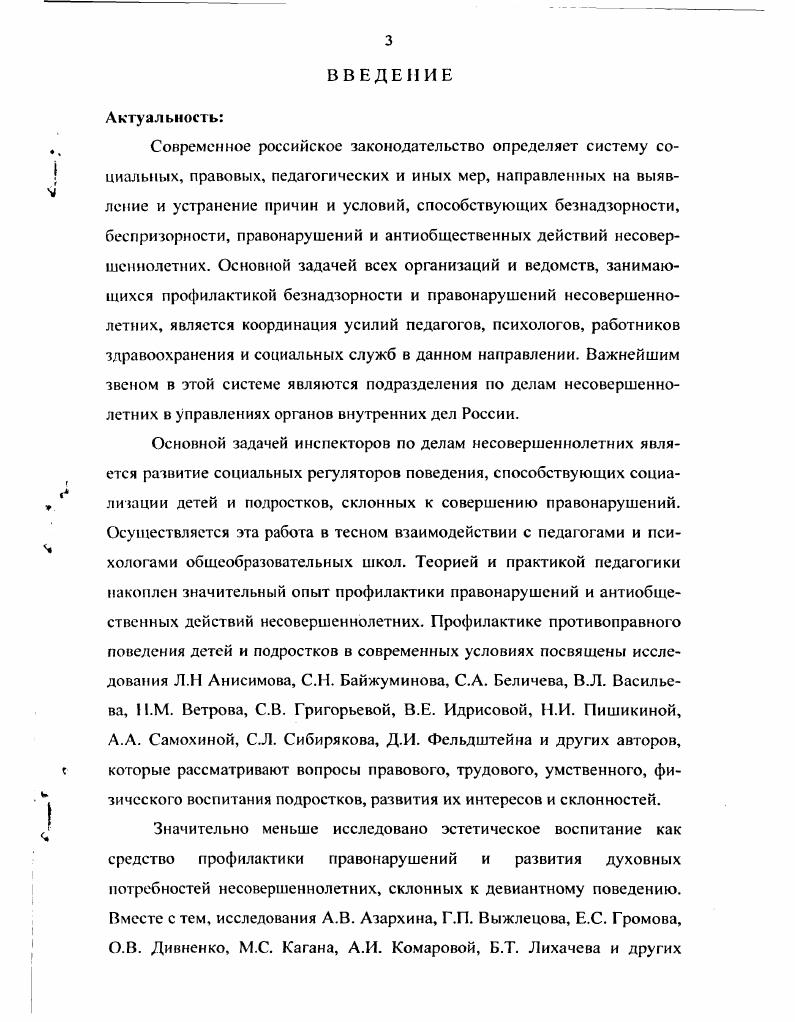 2.1. Программа эстетического воспитания несовершеннолетних правонарушителей