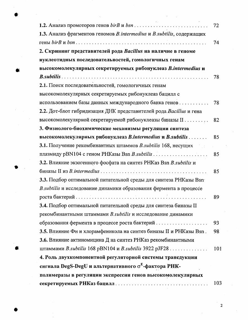 1.1.1. Низкомолекуляные гуанилспецифичные рибонуклеазы спорообразующих бактерий 