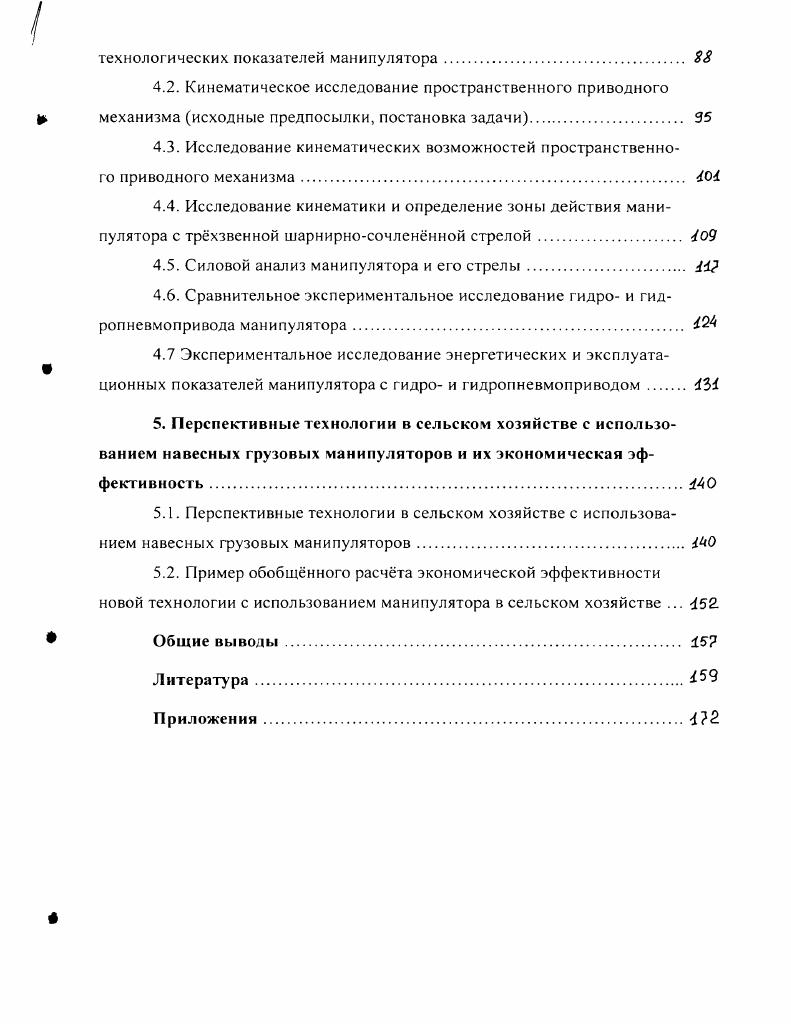 2. Объекты и методика исследований 2.