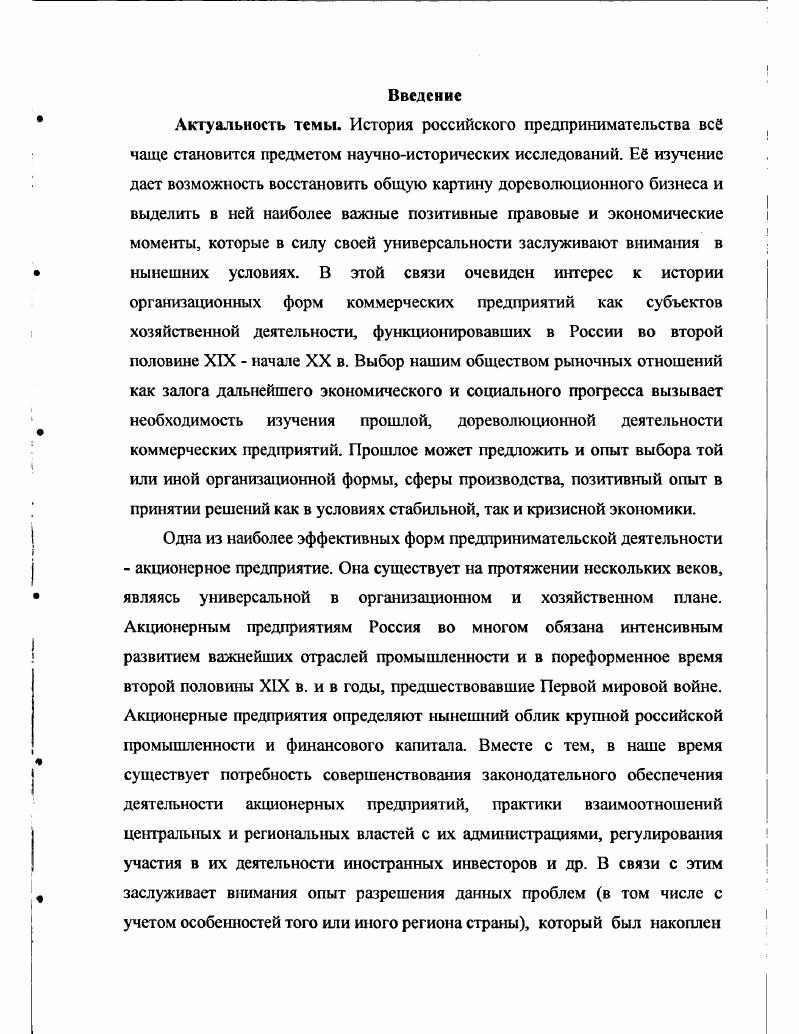  1. Законодательное регулирование акционерного предпринимательства.