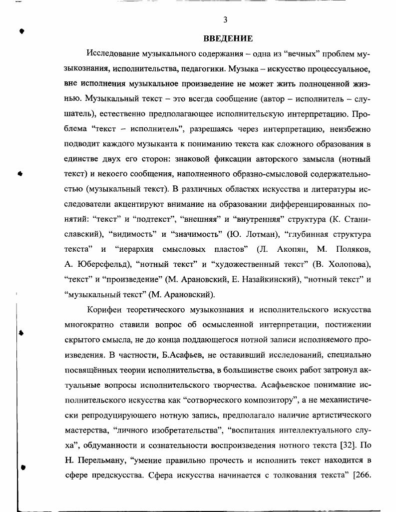Глава II. Образы речи в музыкальном тексте романсов С. Рахманинова 