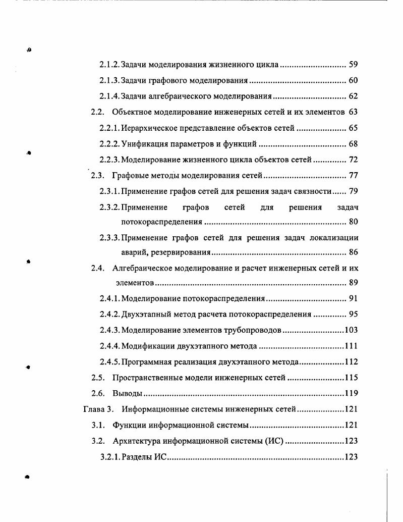 1.2. Принципы построения моделей сложных систем.