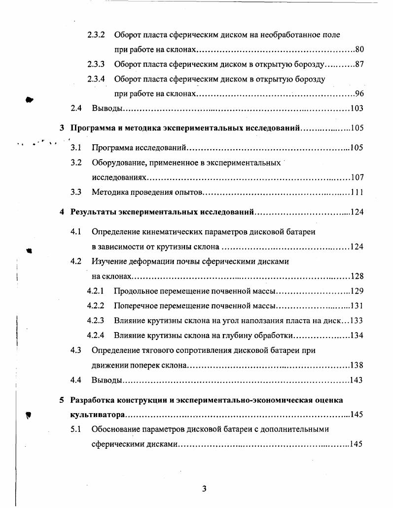 1.1 Характеристика условий работы орудий при уходе