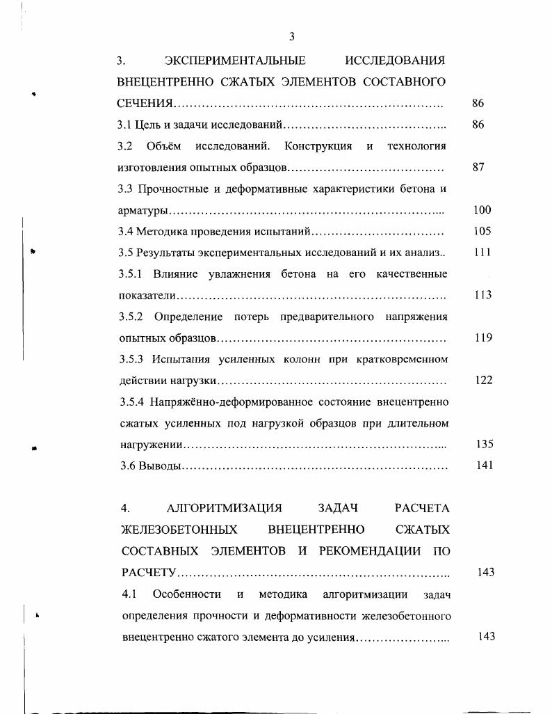 1.1 Способы усиления железобетонных конструкций 