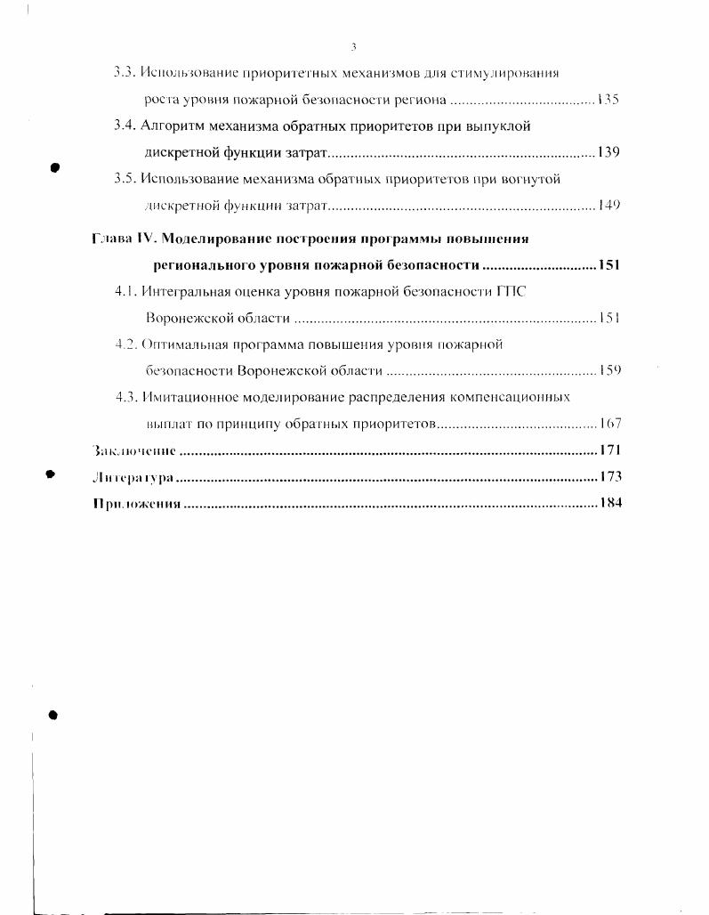 1.2.роблемы управления пожарной безопасностью