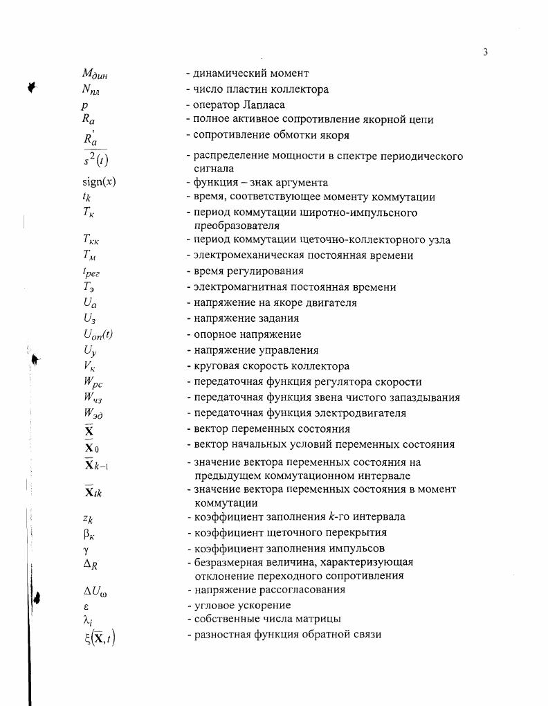 2.1. Структура скоростной подсистемы импульсномодуляционного типа .
