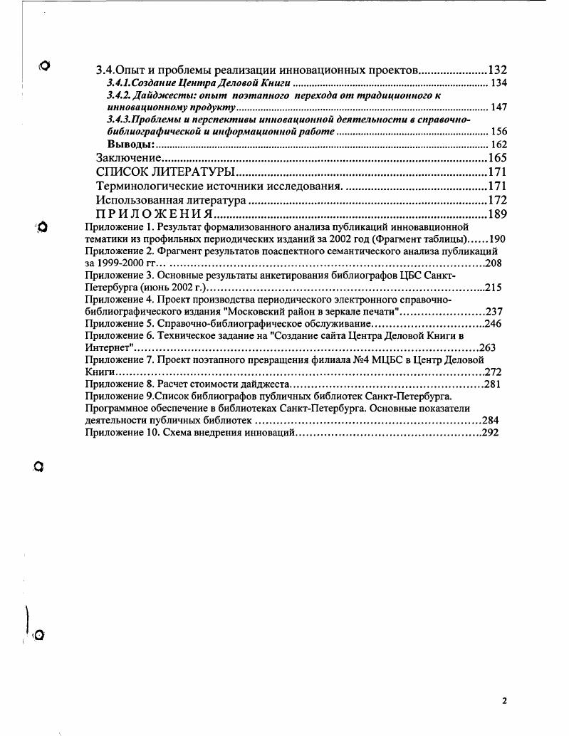 1.2. Алгоритм выявления опыта публичных библиотек в использовании новых технологий