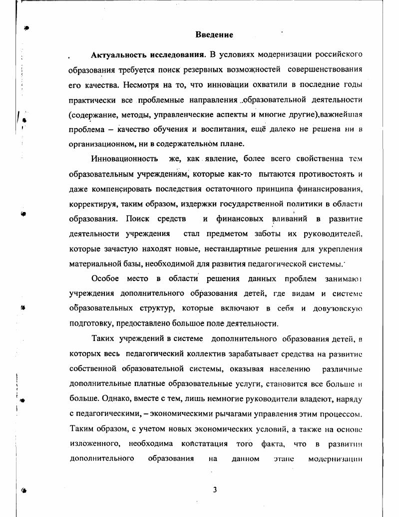  2. Систематика педагогических условий реализации