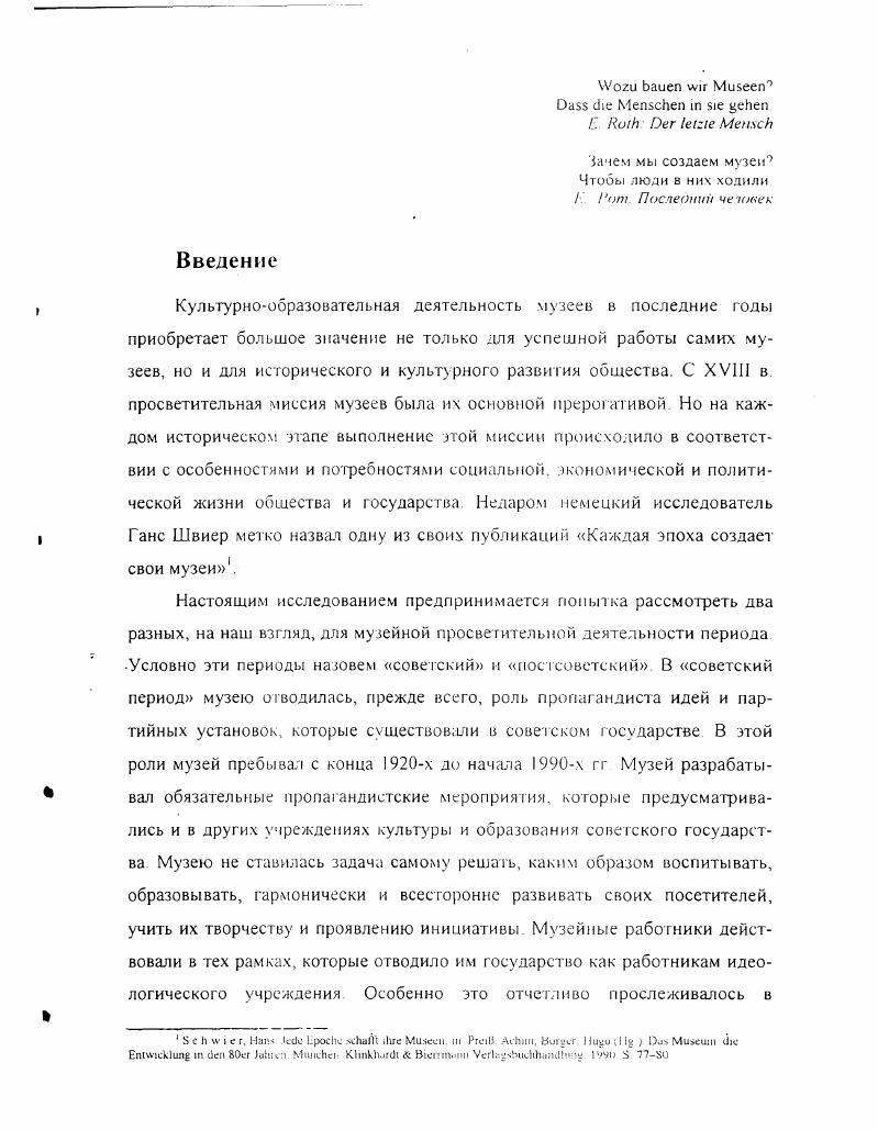II. Культурнообразовательная деятельность музеев в Германии,