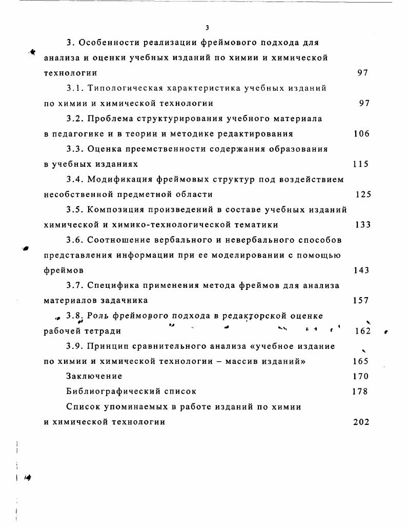 над произведением отраслевой литературы 
