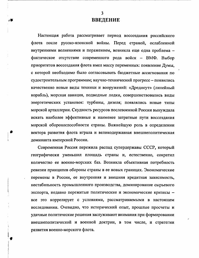 1. Структурные преобразования в Морском министерстве