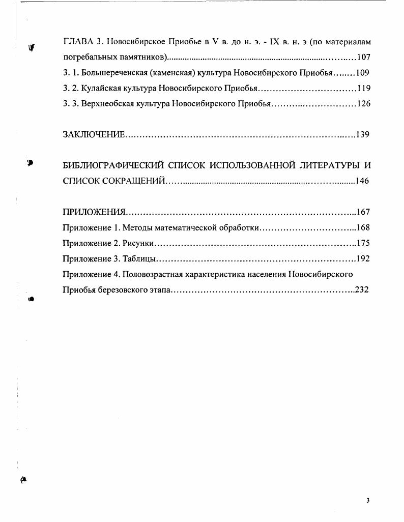 1. 1. История изучения погребальных памятников большереченской