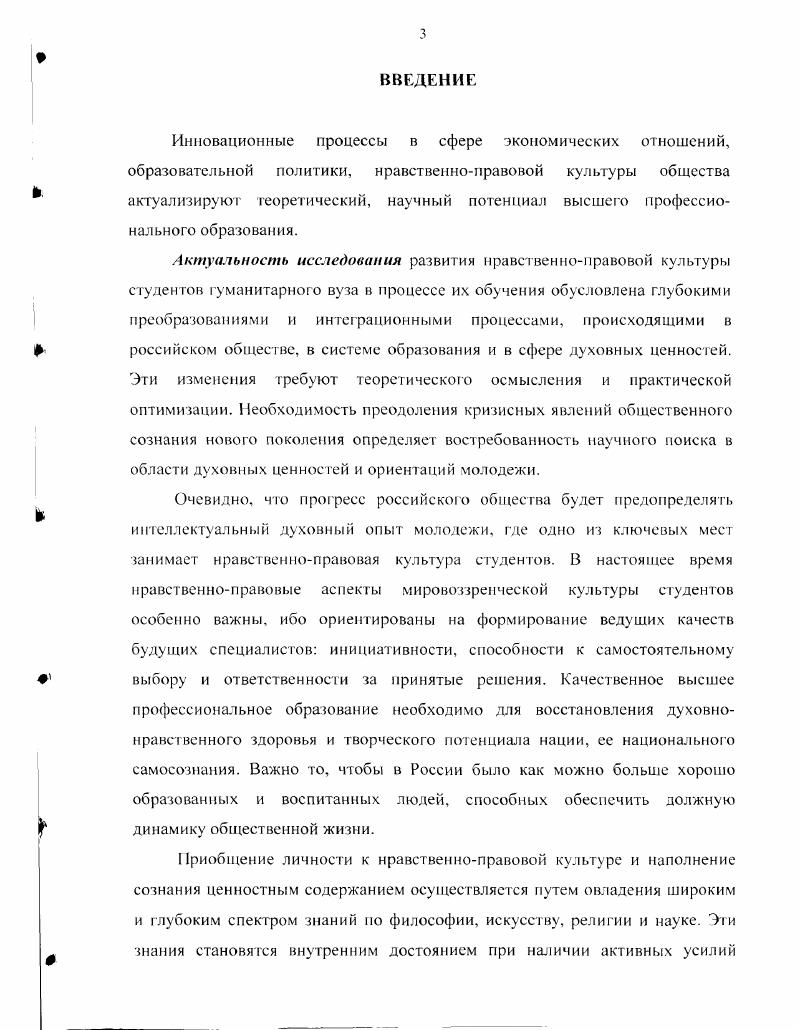 правовой культуры студентов гуманитарного вуза