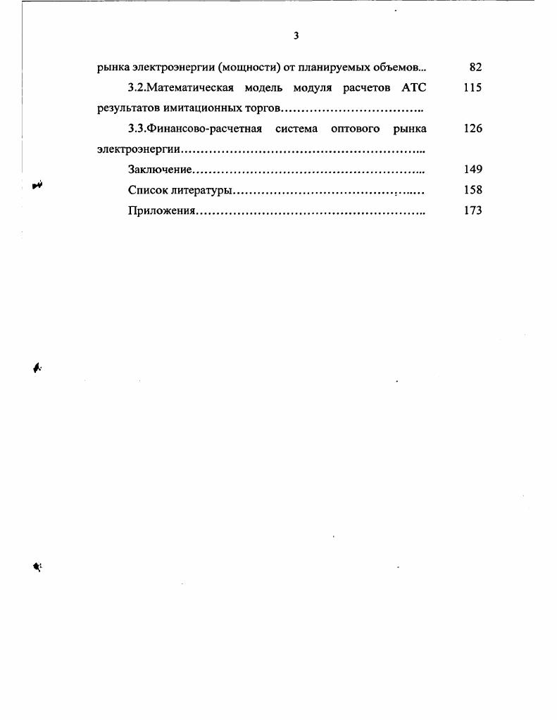 Глава 2. Создание модели оптового рынка