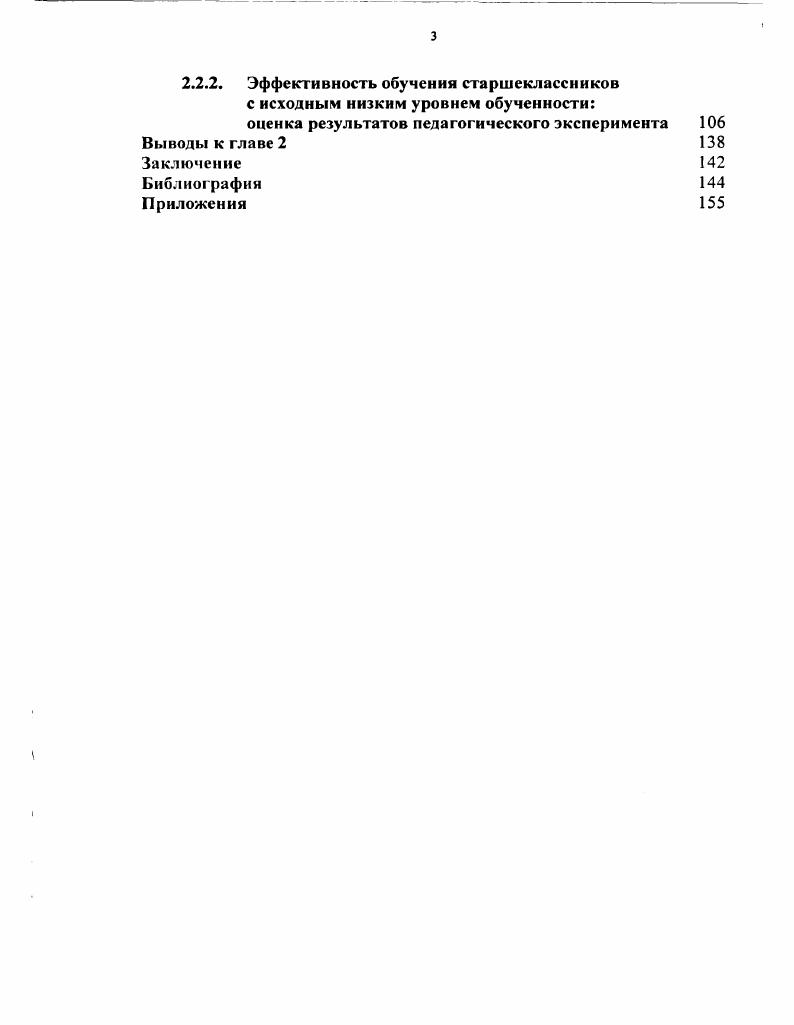 1.1. Дифференцированное обучение старшеклассников как социальнопедагогическая задача