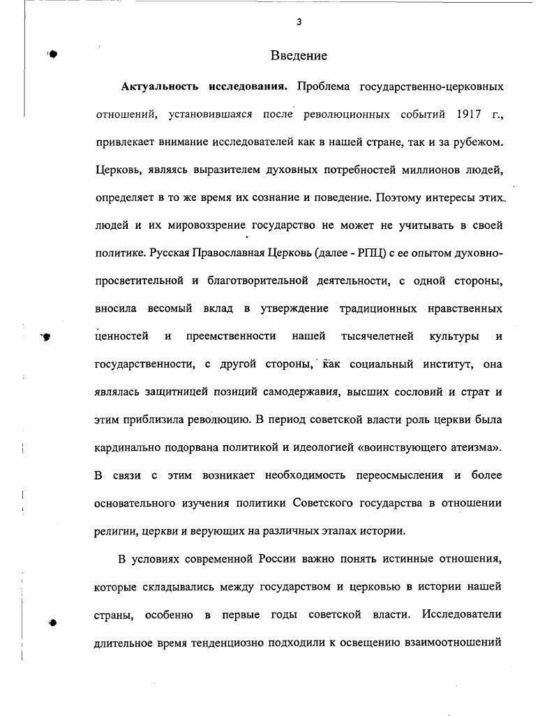 1.Осуществление принципов свободы совести.