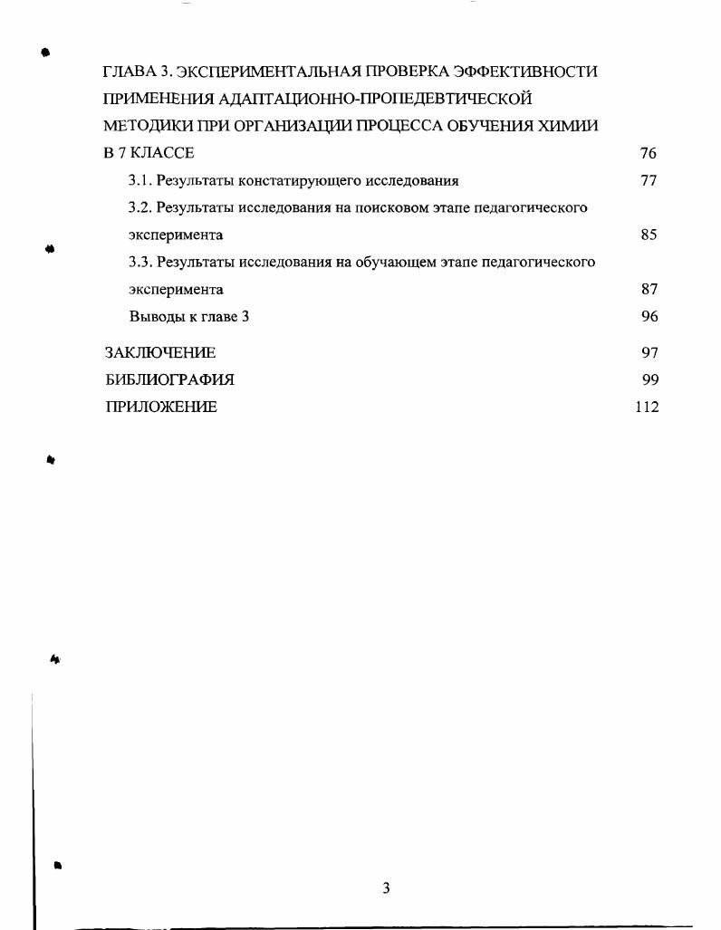 2.1. Сущность и функции адаптационнопропедевтической методики 