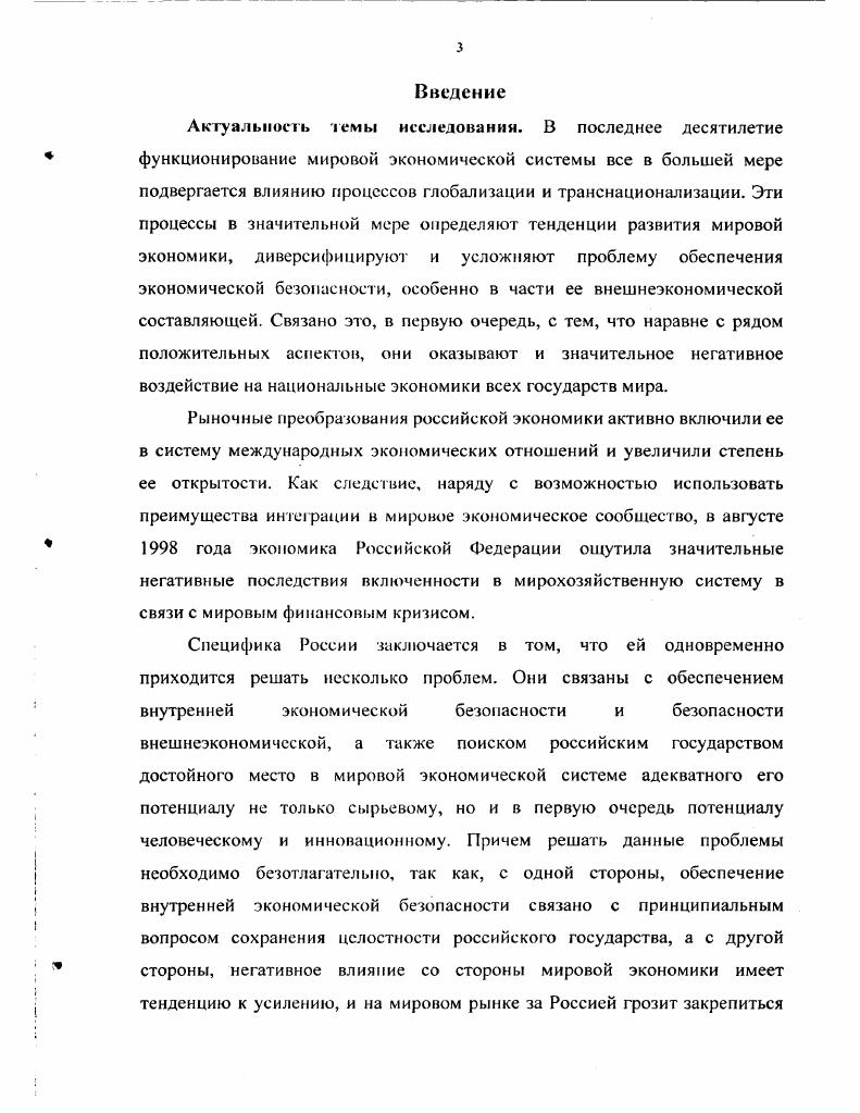 системы экономической безопасности государства. 