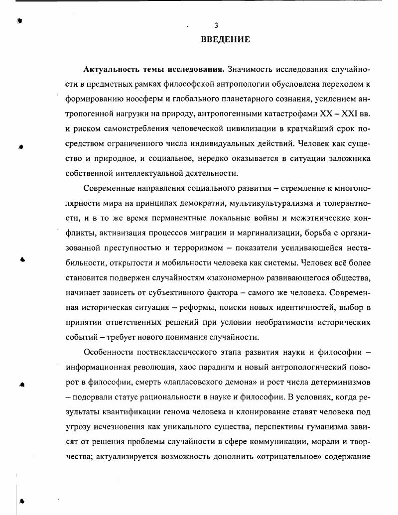 1.1. Развитие представлений о случайности на классическом этапе философии