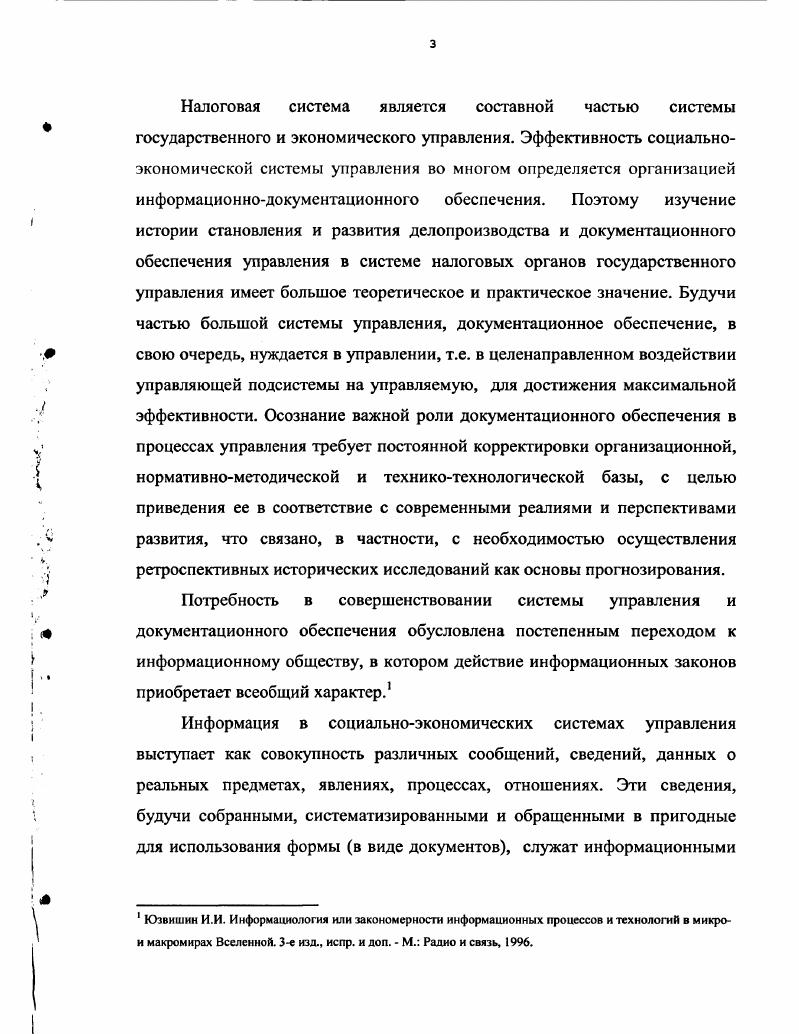 1.1. Исследование нормативноправовой базы управления и
