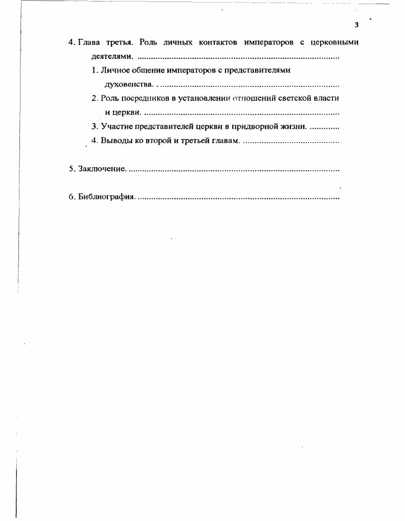2. Глава первая. Теоретические обоснования деятелями IV века