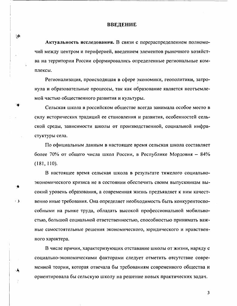 1.1.Теоретические основы регионализации современного образования. 