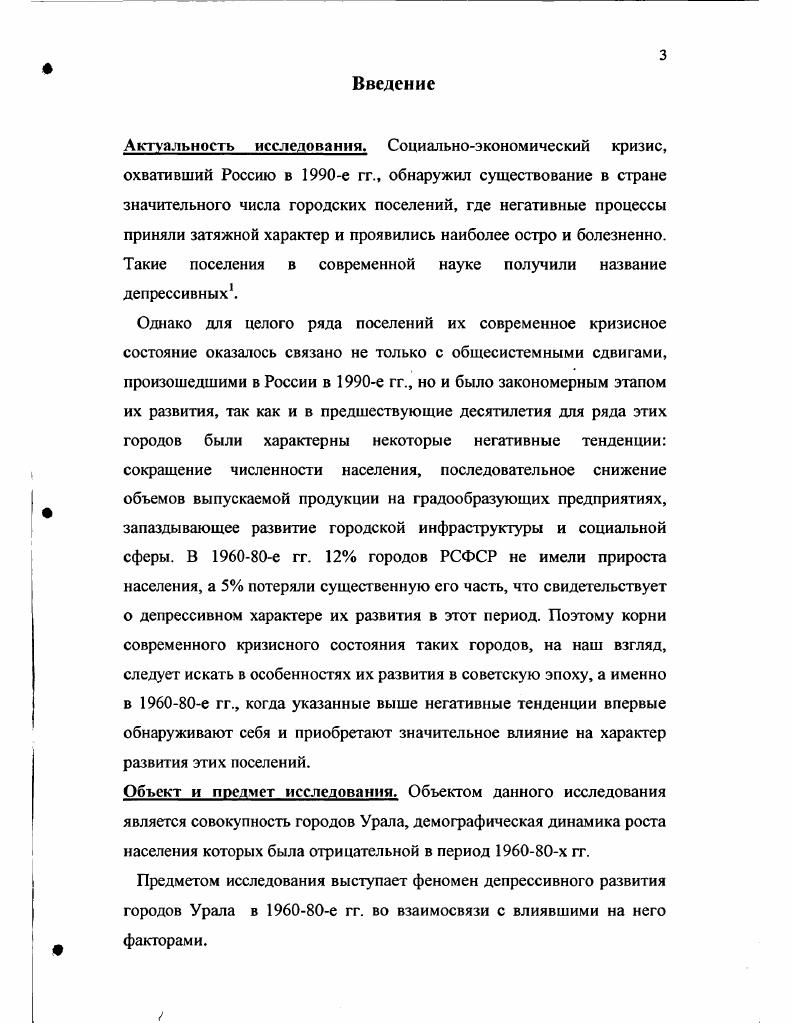  1. Депрессивные города и их место в структуре