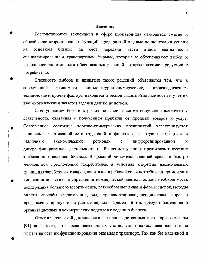 1.1.2. Транспортноэкспедиционная деятельность и терминальные перевозки. 