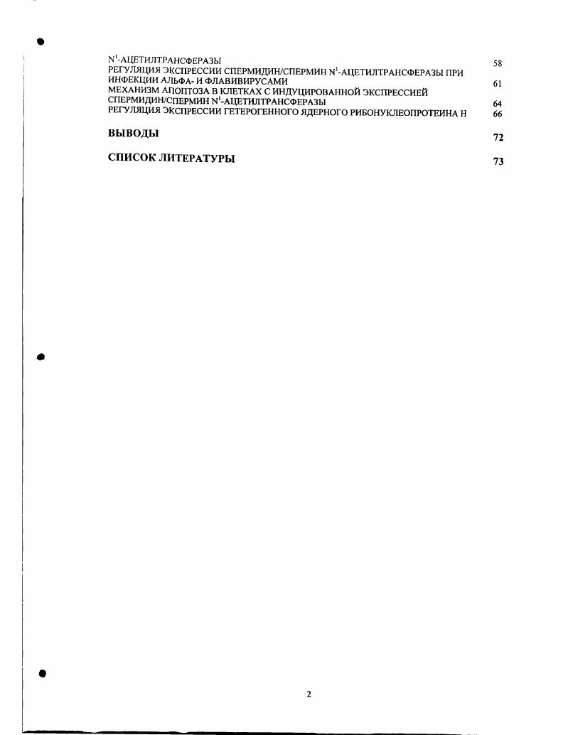 РЕГУЛЯЦИЯ КЛЕТОЧНЫХ ГЕНОВ ПРИ ИНФЕКЦИИ СИНДБИС ВИРУСОМ 