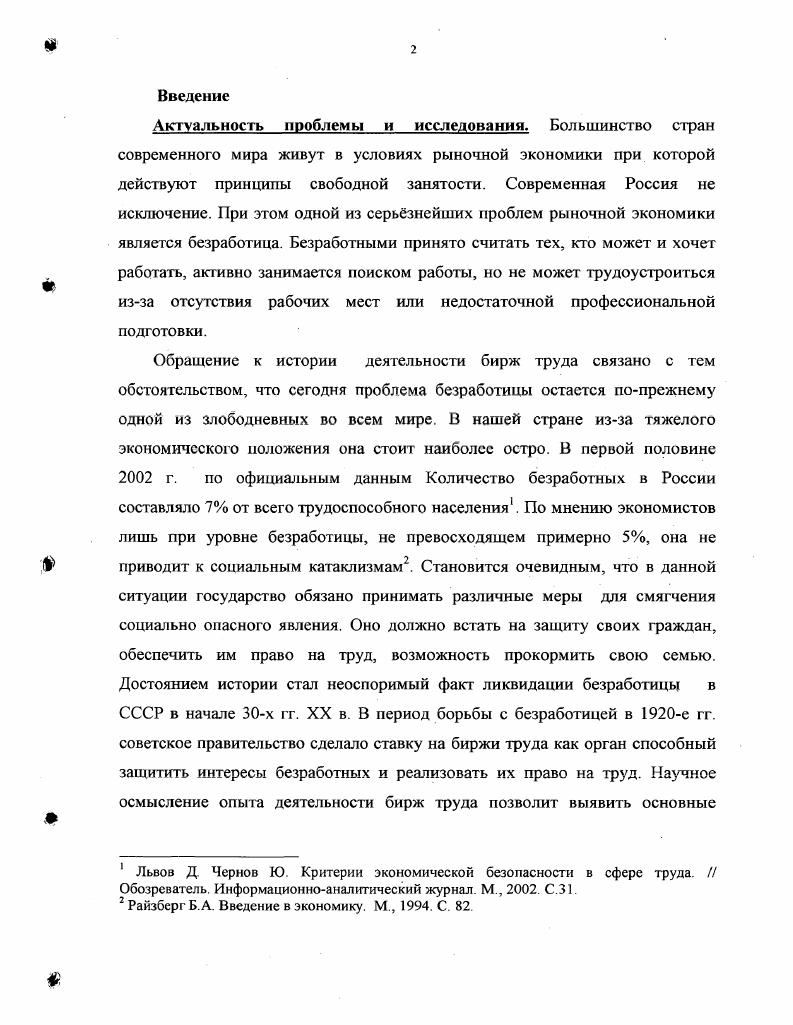 1.2. Появление государственных бирж труда начальный этап   гг.. .