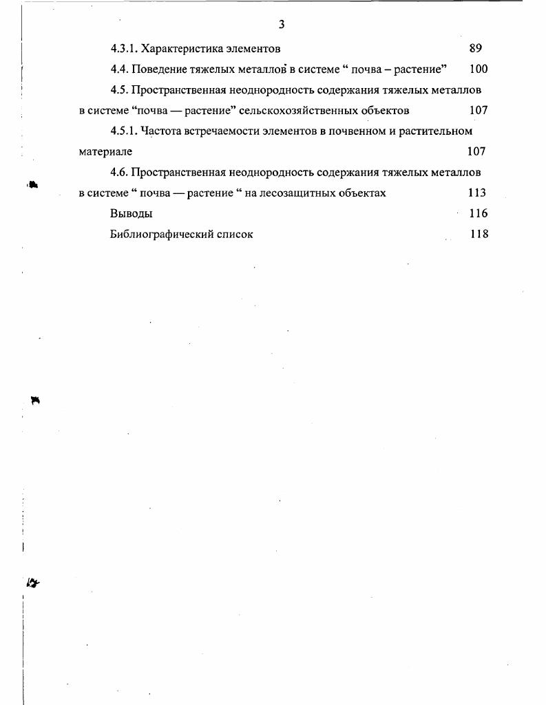 1.2. Основные экологические проблемы сельского района 